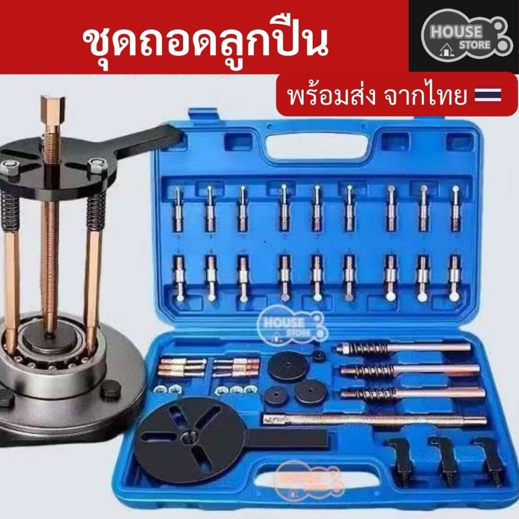 เครื่องมืออเนกประสงค์สำหรับดึงถอดตลับลูกปืน(ชุดใหญ่)