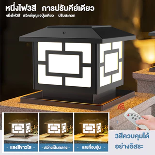 【Xemmi】ThaiAllMart โคมไฟหัวเสาโซล่าเซลล์ไฟสวนหลอดโซล่าเซลล์ ปรับได้ 3 สีพลังงานแสงอาทิตย์ + เสียบไฟสองแบบ