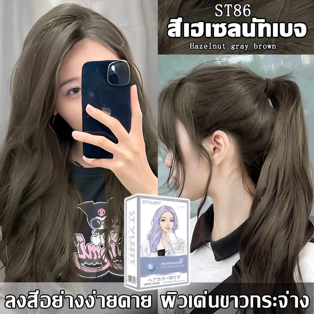 ซื้อ1 แถม1 ซื้อ 100ml รับฟรี 100ml STYLE FITสีย้อมผม ไม่ต้องฟอก ไม่ทำลายคุณภาพของเส้นผม ยาย้อมผม ครีมย้อมผม สีไม่หลุด