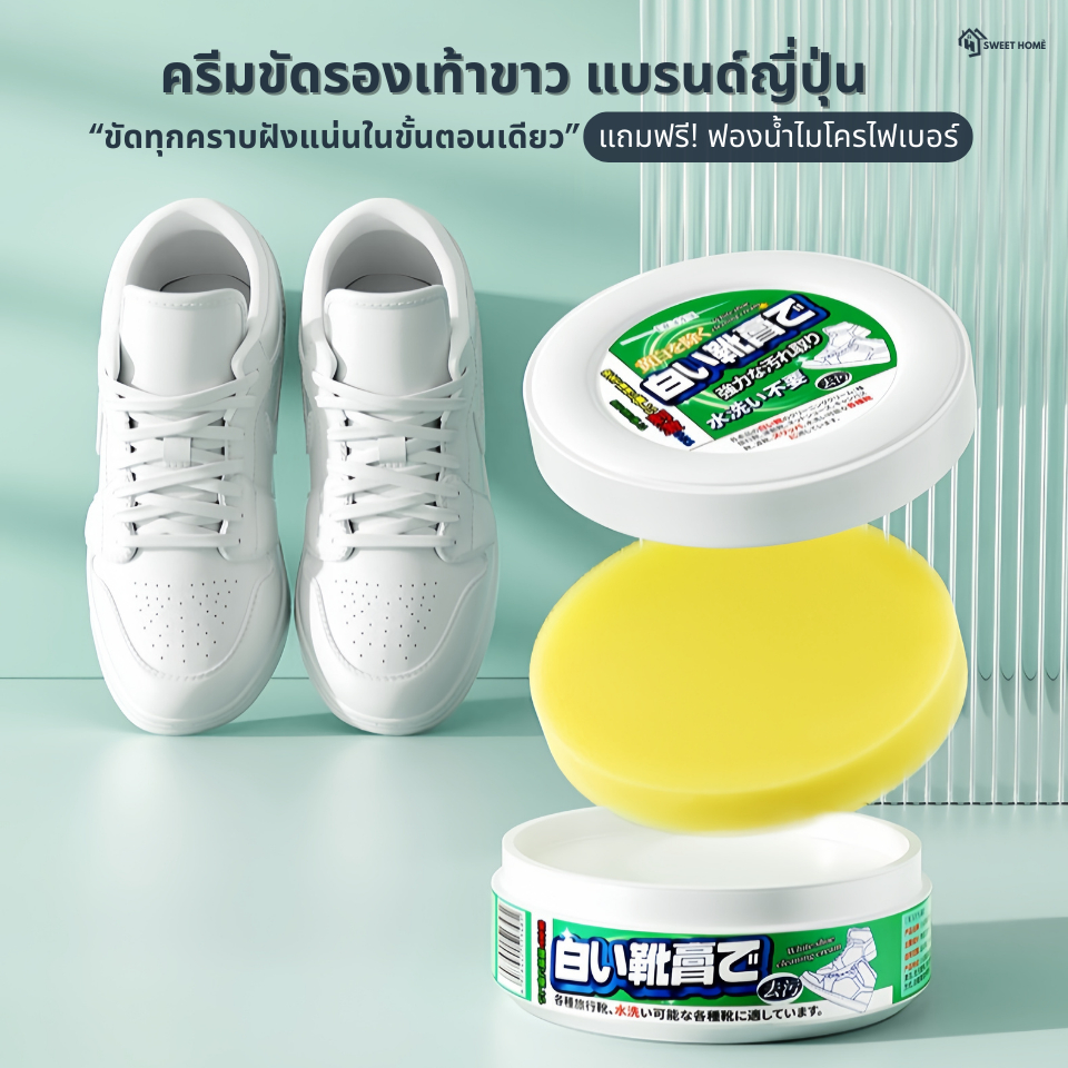 ครีมขัดรองเท้า น้ำยาทำความสะอาดรองเท้า น้ำยาขัดรองเท้ พร้อมฟองน้ำสำหรับขัด ส่วนผสมอ่อน ๆ ที่มีประสิทธิภา