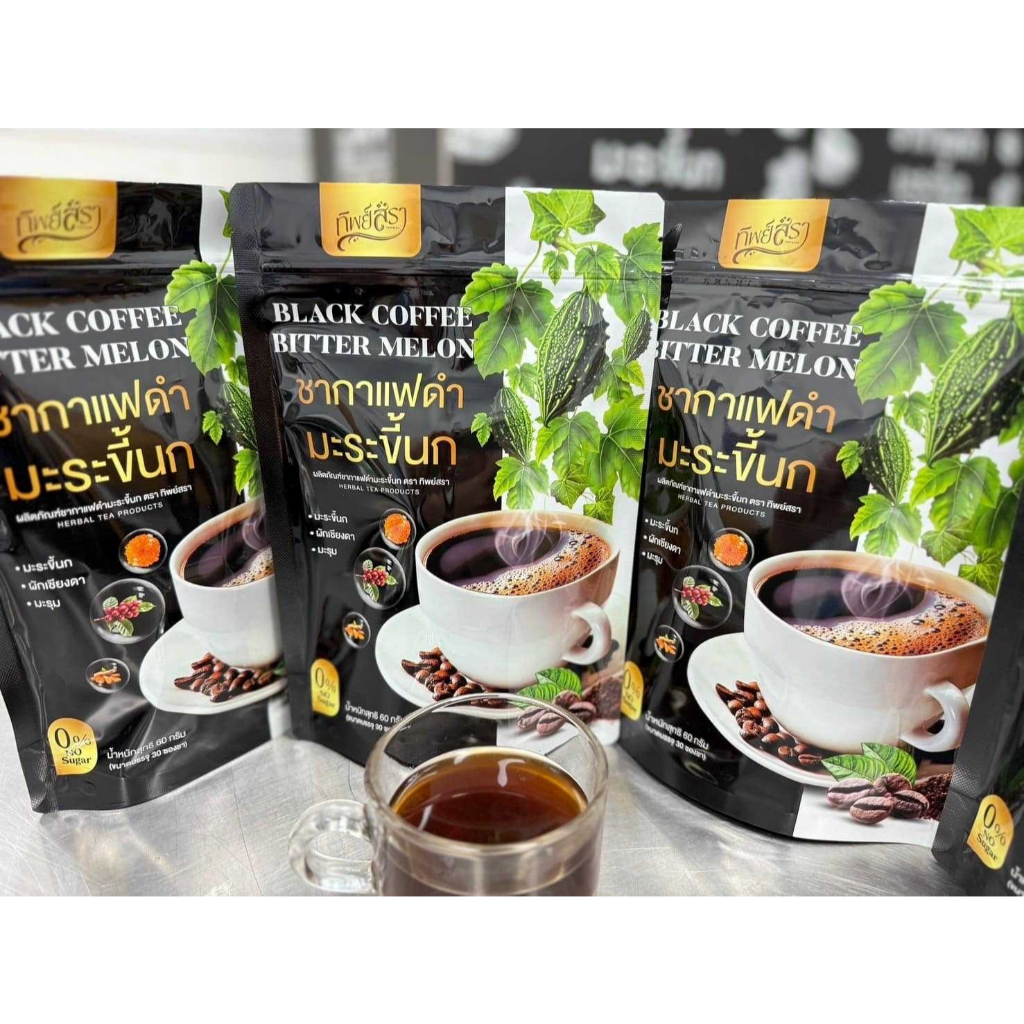 ชาสมุนไพร ชากาแฟดำมะระขี้นก กาแฟดำ มะระขี้นก ลดระดับน้ำตาลในเลือด น้ำสมุนไพร ไม่มีน้ำตาล - รูปที่ 4