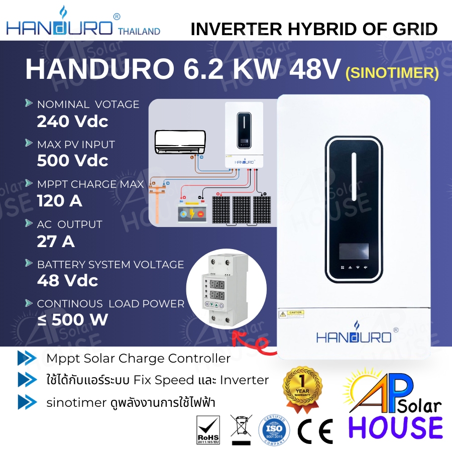 HANDURO อินเวอร์เตอร์ไฮบริด 6.2kw ระบบแบต48V OFF-GRID ใช้กับแอร์ FIXSPEED & INVERTER