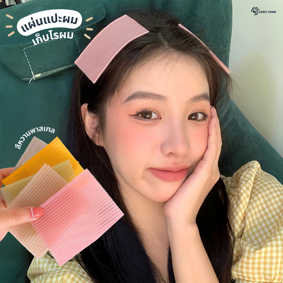 สติกเกอร์ติดผม คลิปหน้าม้าคงที่ ไร้รอยต่อ เมจิกแปะโพสต์ เมจิกเทป ขอบผม แผ่นแปะผมหน้าม้า