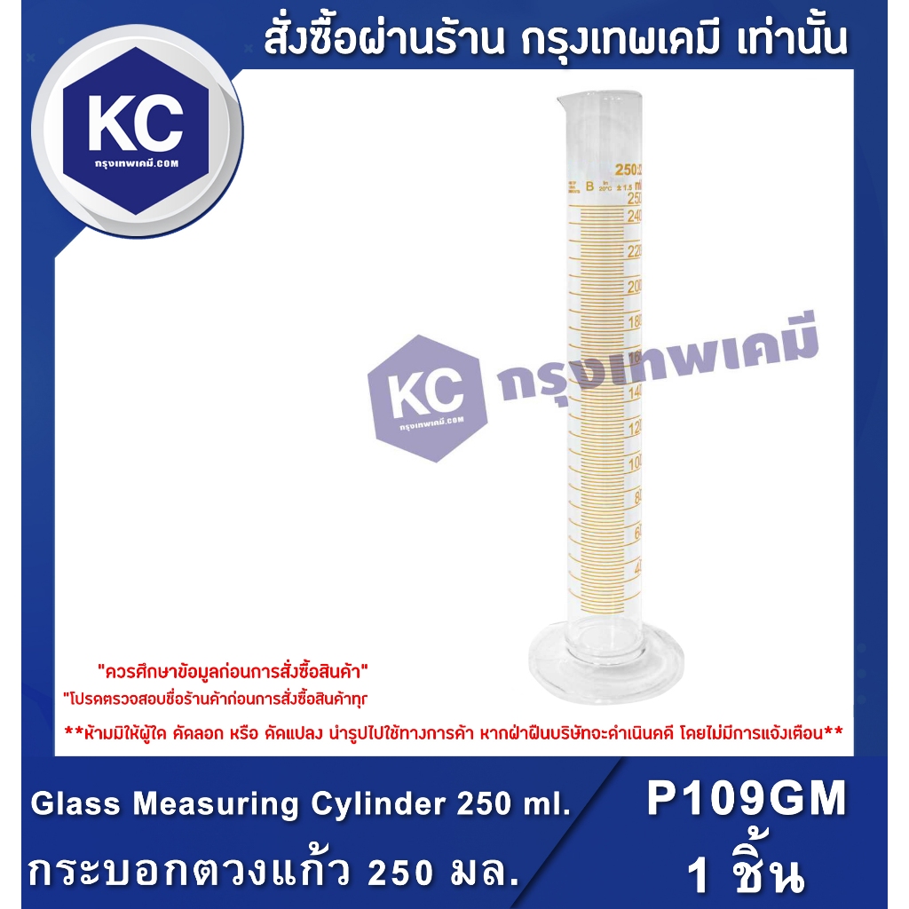 L002CG-250ML Glass Measuring Cylinder Witeg 250 ML. / กระบอกตวงแก้ว 250 มล.