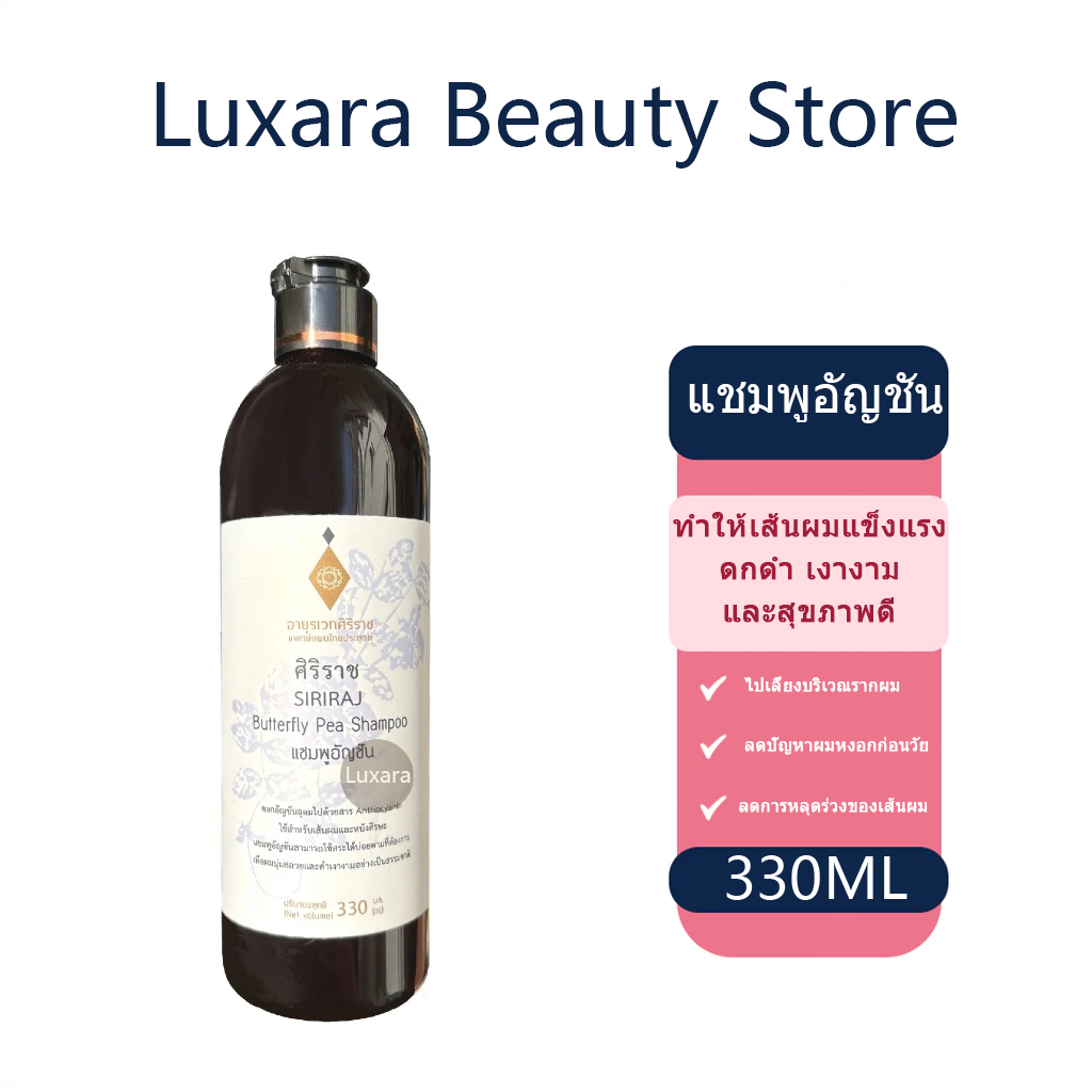 COD จัดส่งทันที ศิริราช อายุรเวท แชมพูอัญชัน Butterfly Pea Shampoo แชมพูสระผม ยาสระผม บำรุงเส้นผม