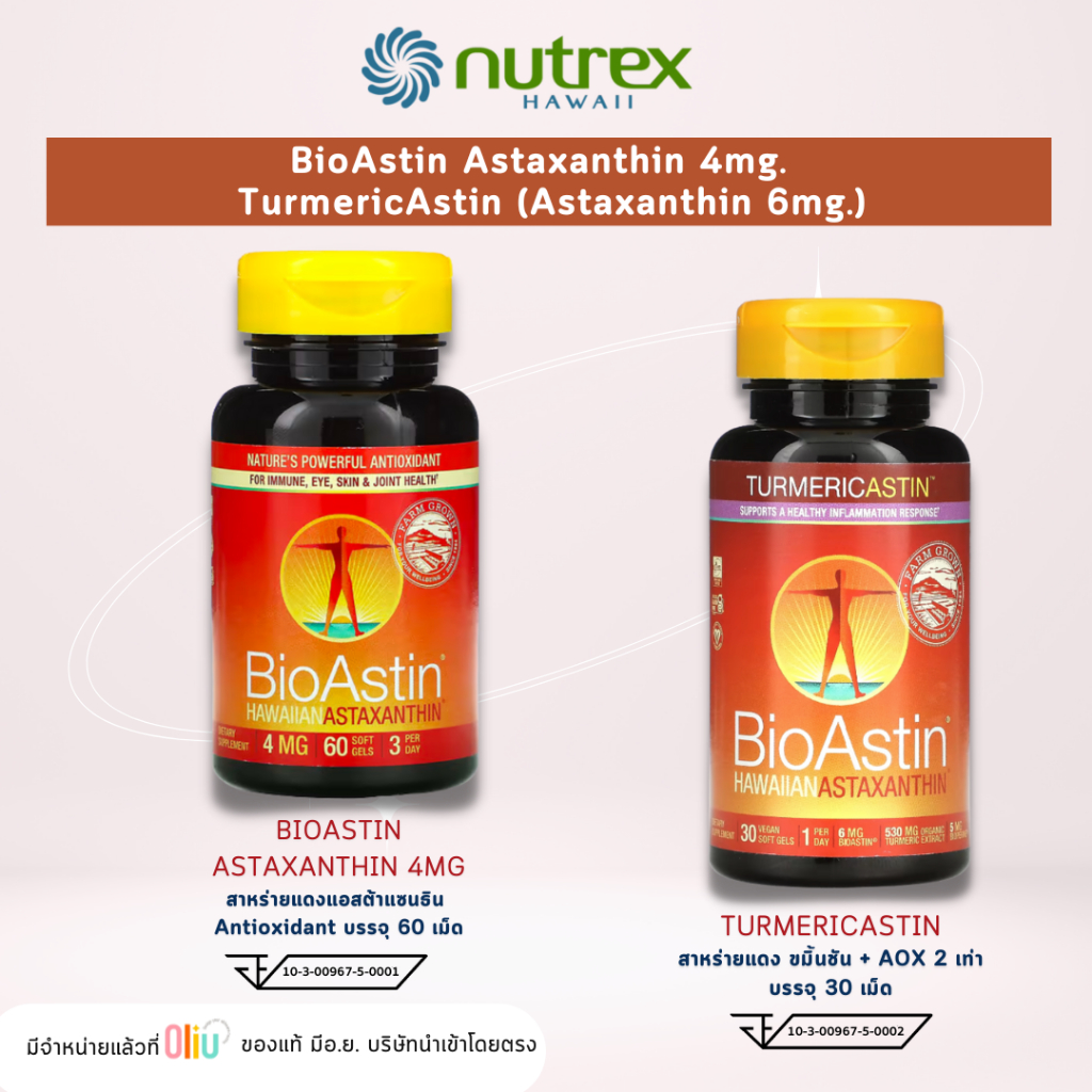 Nutrex Bioastin Astaxanthin 4mg 60เม็ด / TumericAstin  **พร้อมส่ง**