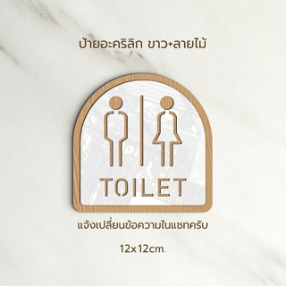 ป้ายห้องน้ำ  อะคริลิก สีทอง ขาว สไตล์ เรียบหรู และ ลายไม้ ขา…
