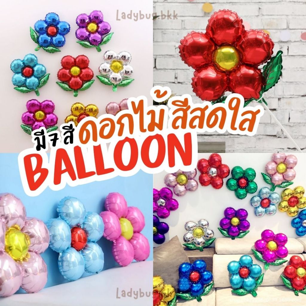 Ladybug ลูกโป่งดอกไม้ พร้อมส่ง 7 สี