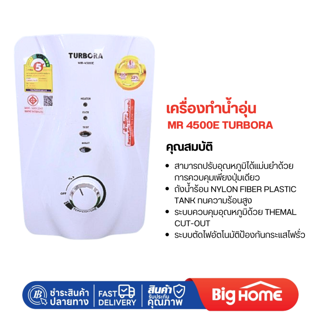 เครื่องทำน้ำอุ่น MR 4500E  TURBORA