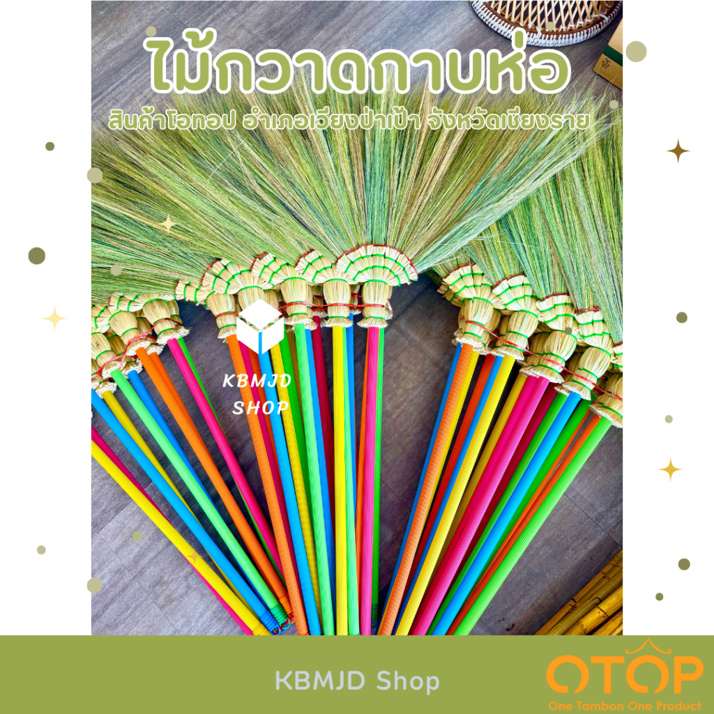 ไม้กวาดดอกหญ้ากาบห่อ ด้ามพลาสติก แบบหนา จำนวน 10 ด้าม - รูปที่ 2