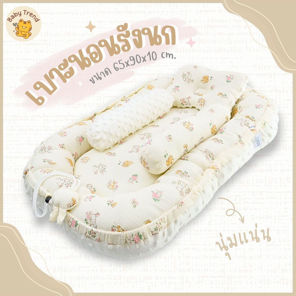 ที่นอนรังนกผ้าMuslin/DotMink ขนาด65x90cm นอนได้สองด้าน มาพร้อมหมอนและหมอนข้าง ( 1 เซ็ท ) | Babytrend