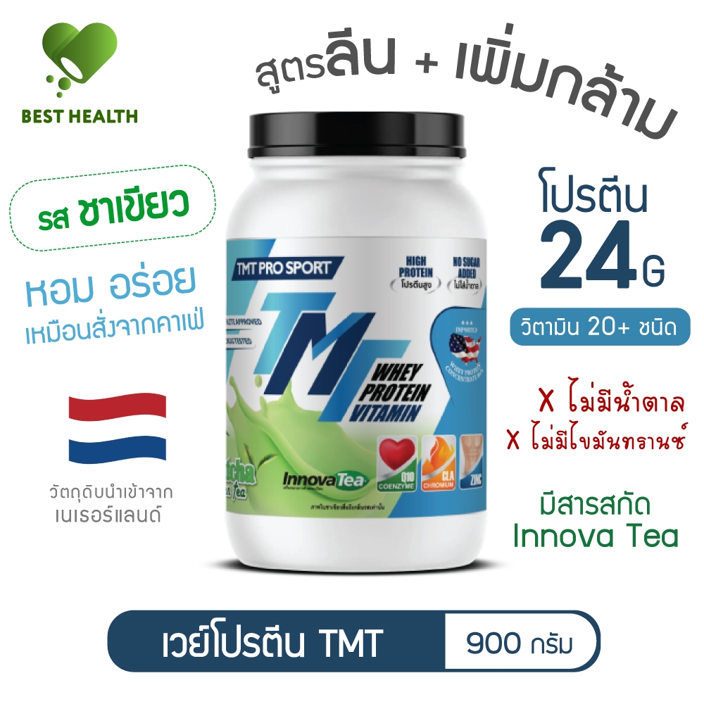 TMT Whey Protein เวย์โปรตีนคุณภาพสูง สูตรลีน + เพิ่มกล้าม รสชาเขียว ไม่มีน้ำตาล (ขนาด 900 กรัม)