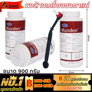 KONO ของแท้ ผงล้างเครื่องชงกาแฟ 900g USA ของแท้ ผงล้างหัวชง …