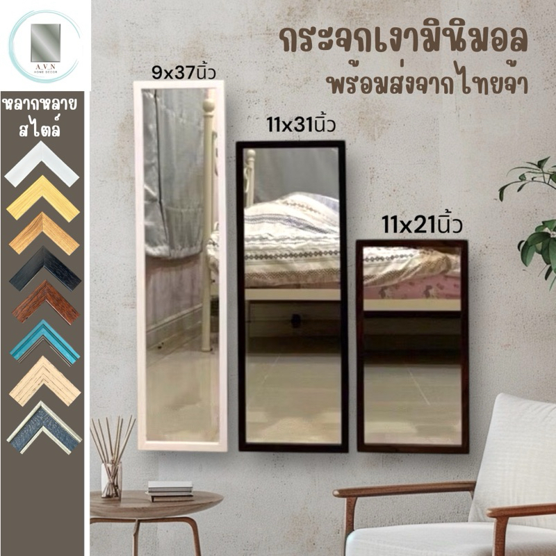 พร้อมส่งจากไทยจ้า!!!กระจกเงามินิมอล กระจกเงาแขวนผนัง แต่งบ้าน แต่งร้าน แต่งห้อง หลากหลายสไตล์