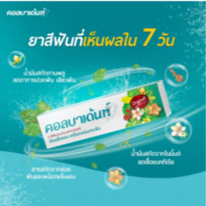 คอลบาเด้นท์ ยาสีฟัน ขนาด 100 กรัม