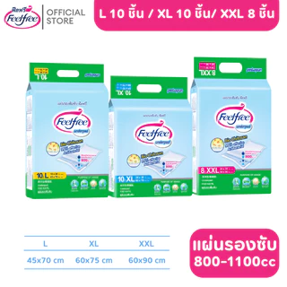 Feelfree ฟีลฟรีแผ่นรองซึมซับ ไซส์ L-XXL ผ้ากันเปื้อน แผ่นรองฉี่ แผ่นรองเปื้อน แผ่นกันน้ำ #UNDERPAD-9