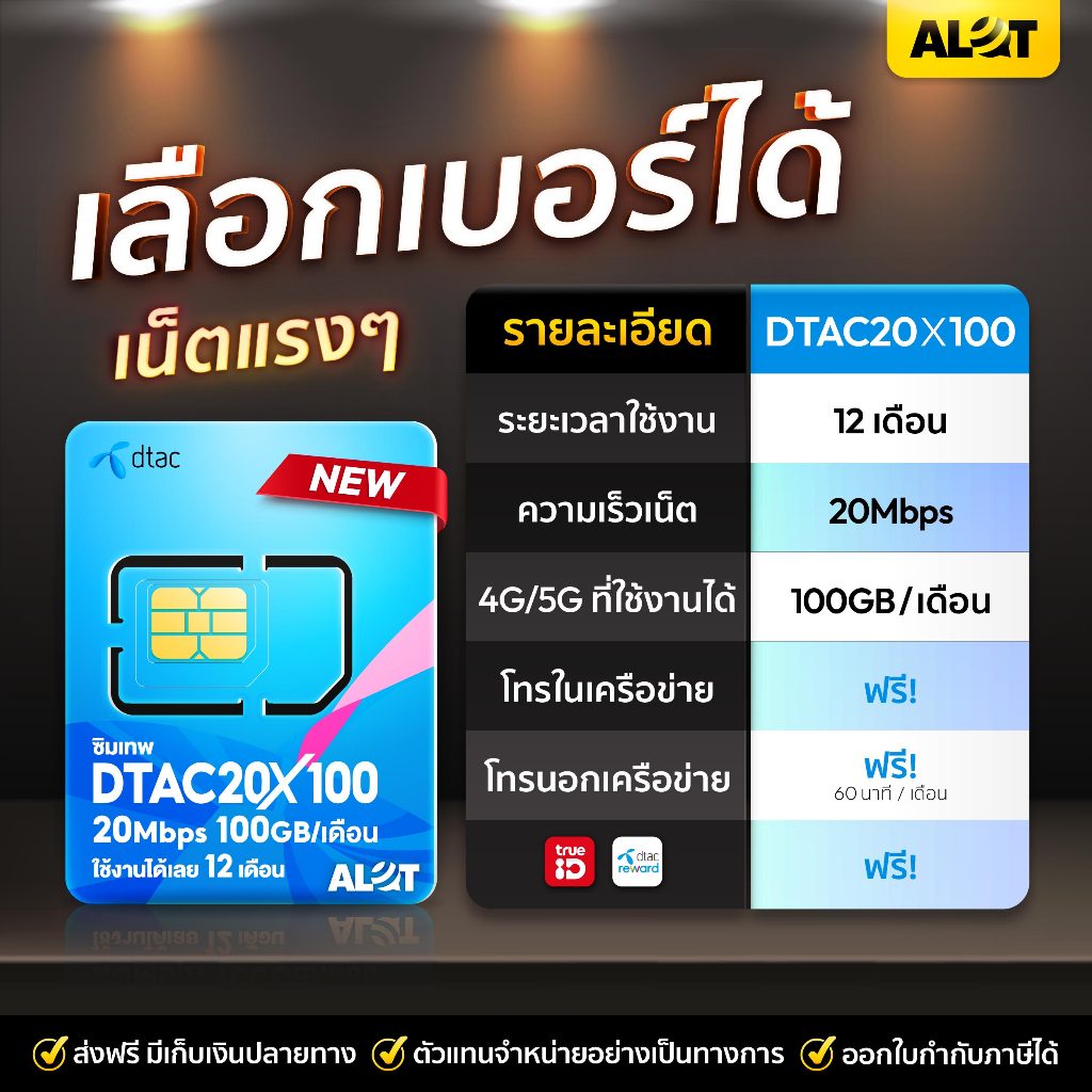 [ ซิมเทพ ดีแทค 20Mbps X 100 ] เลือกเบอร์ SET 1 ซิมเน็ต 100GB รายปี ซิมเน็ตรายปี ซิมดีแทค Sim dtac ซิ