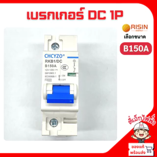 เบรกเกอร์ DC มอเตอร์ไซค์ไฟฟ้า โซล่าเซลล์ สวิทช์แบตเตอรี่ Type B Circuit Breaker DC1P B50A-B200A 12-125V