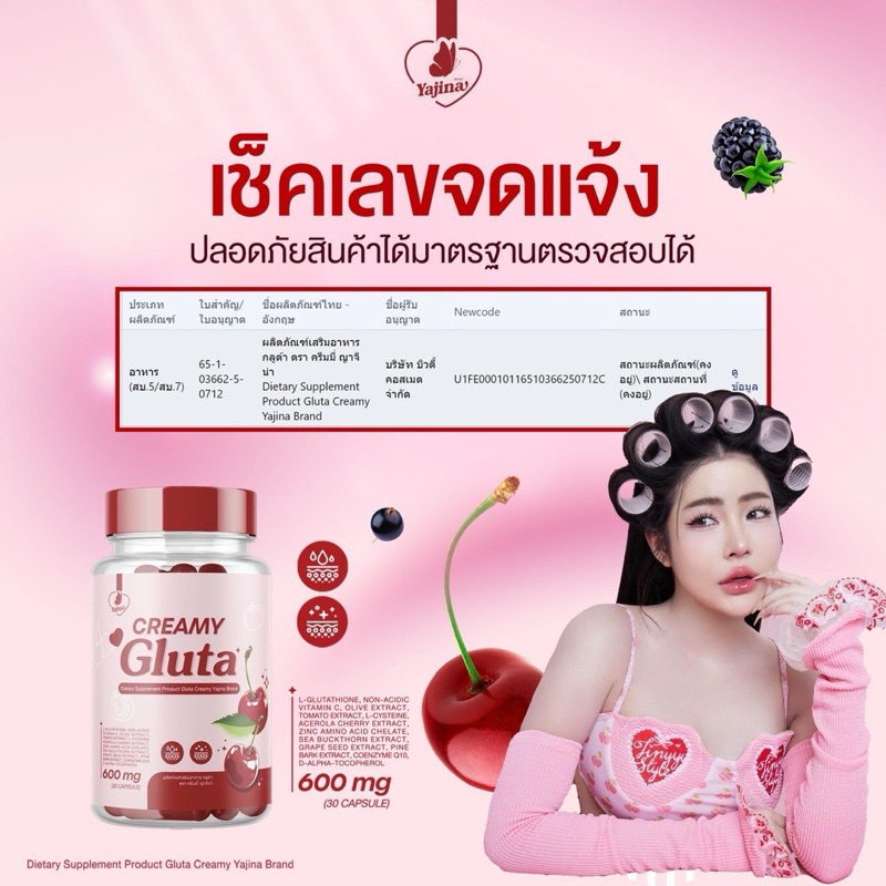 ครีมมี่ กลูต้า ตรา ญาจิน่า 1แถม 1(2กะปุก)
