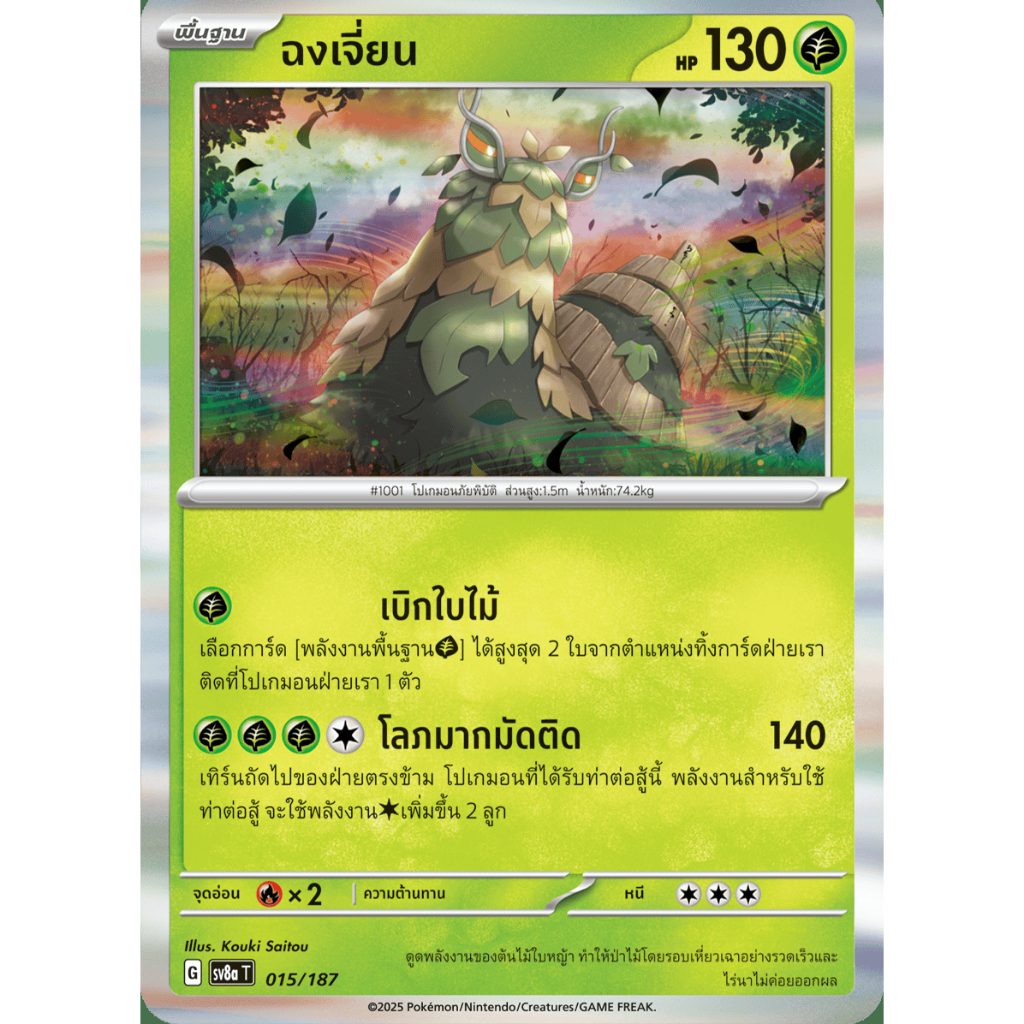ฉงเจี่ยน - เทศกาลเทรัสตัลex