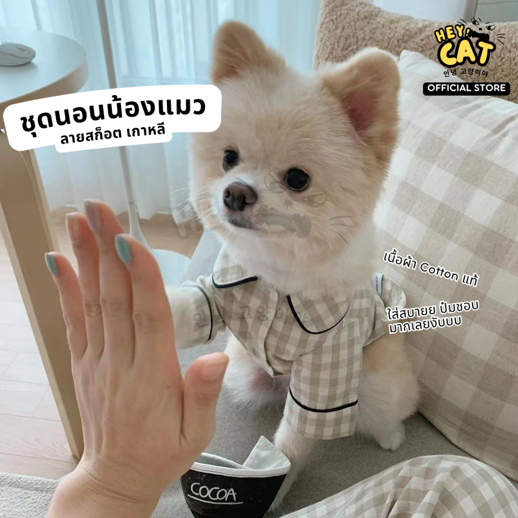 Heycat ชุดนอนแมว เสื้อแมว ชุดแมว ลายสก็อตเกาหลี เนื้อผ้า Cotton 100% ผ้านุ่มใส่สบาย