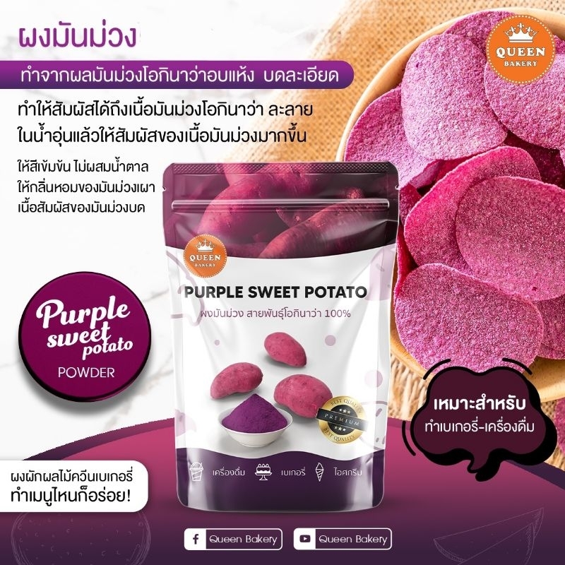 ผงมันม่วง แบบไม่ผสมน้ำตาล ขนาด 100 กรัม