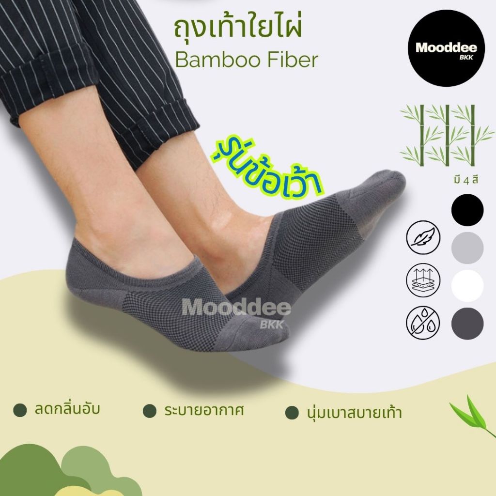 📍6หรือ12 คู่📍 ถุงเท้าใยไผ่ Bamboo Fiber : ถุงเท้า ข้อเว้า ลดปัญหากลิ่นเท้า  มีซิลิโคนกันลื่นขนาดใหญ่