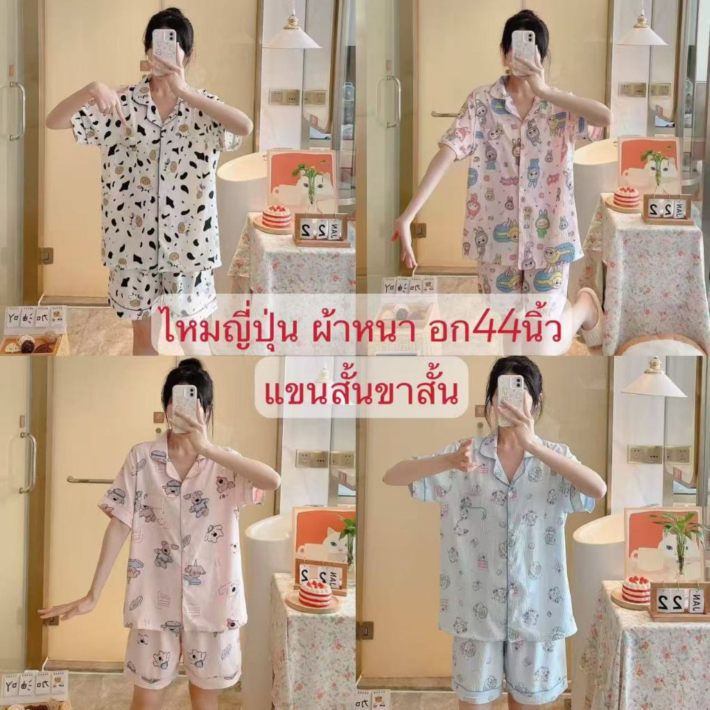 พร้อมส่ง ชุดนอนผ้าไหมญี่ปุ่น แขนสั้น+กางเกงขาสั้น ลายน่ารัก ผ้าหนาใส่สบาย