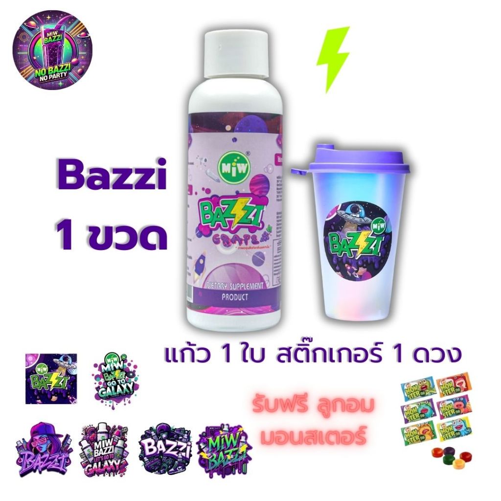 BAZZI หัวเชื้อน้ำหวาน กลิ่นองุ่น ตรามิว ดื่มง่าย เพลินๆ ผ่อนคลาย ปาร์ตี้สนุก