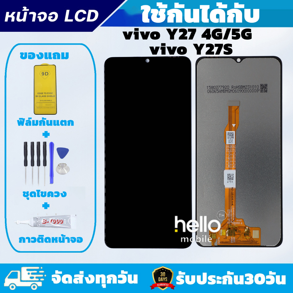 หน้าจอ vivo Y27 4G / Y27 5G / Y27S แถมฟิล์มกันแตก แถมชุดไขควงกับกาวติดหน้าจอ