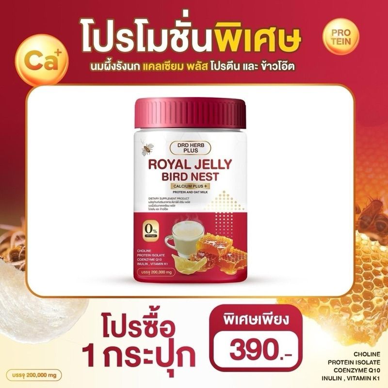 นมผึ้งรังนกแบบชง นมโอ๊ต ROYAL JELLY POWDER แท้จากบริษัทดูแลสุขภาพ เสริมสร้างภูมิคุ้มกัน ช่วยให้หลับสบาย ผ่อนคลาย