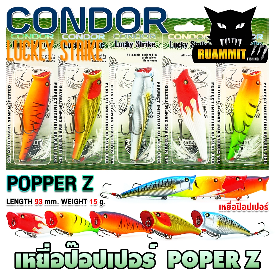 เหยื่อตกปลา เหยื่อป๊อปเปอร์ POPER Z by CONDOR LUCKY STRIKE
