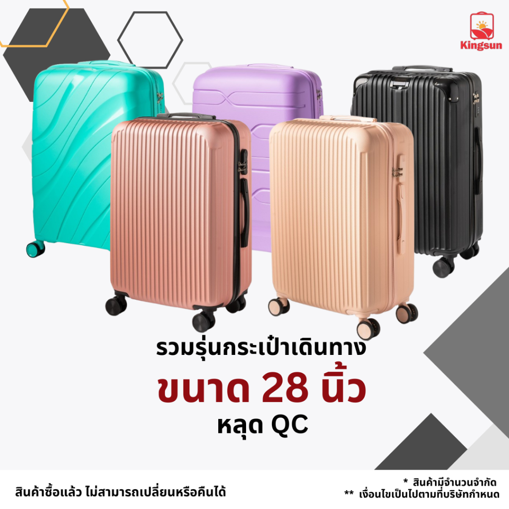 [sale ราคาพิเศษ] กระเป๋าเดินทาง Kingsun รวมรุ่นกระเป๋าเดินทาง  Size 28 นิ้ว 4 ล้อ การหมุน 360 ทนทาน น้ำหนักเบา