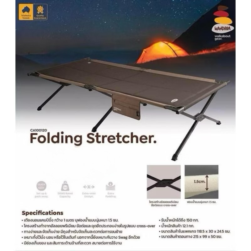 เตียง WANDARA FOLDING STRETCHER