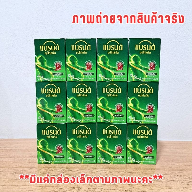 แบรนด์ซุปไก่สกัด สูตรต้นตำรับ 42 มล.