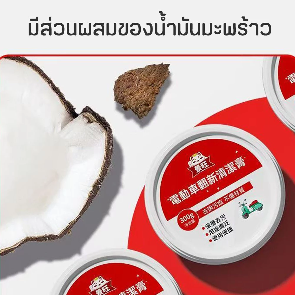 น้ำยาลบรอยขีดข่วน น้ำยาขัดรอยขูด น้ำยาลบรอยรถยน เช็ดเบาๆ ขจัดรอยขีดข่วนออกไป ฟองน้ำสำหรับขัด 300กรัม thumbnail 3