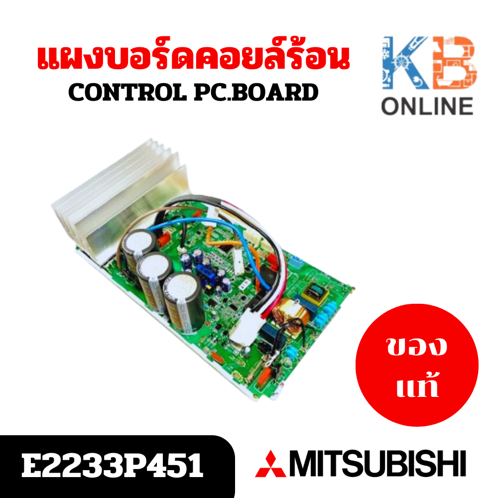 E2233P451 แผงวงจรแอร์ Mitsubishi Electric แผงบอร์ดแอร์ มิตซูบิชิ แผงบอร์ดคอยล์ร้อน รุ่น MUY-KT18VF-TH1
