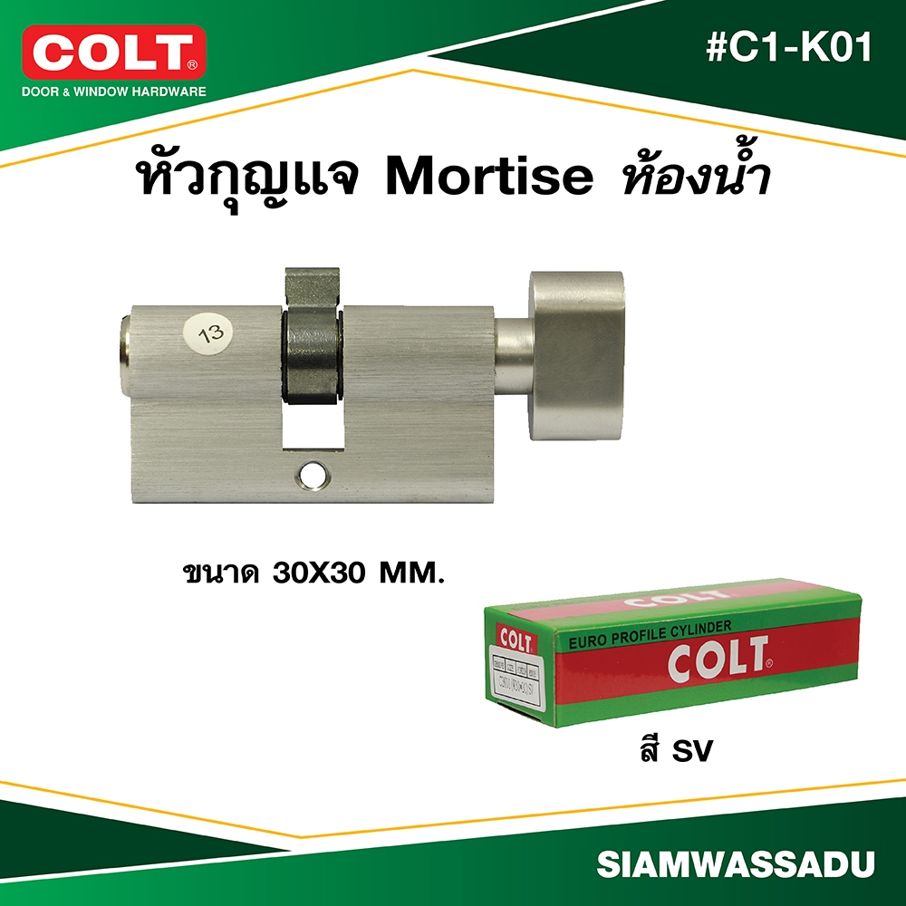 COLT หัวกุญแจ Mortise ห้องน้ำ C3-K01 (W30X30) SV (ไม่มีดอกกุญแจ)