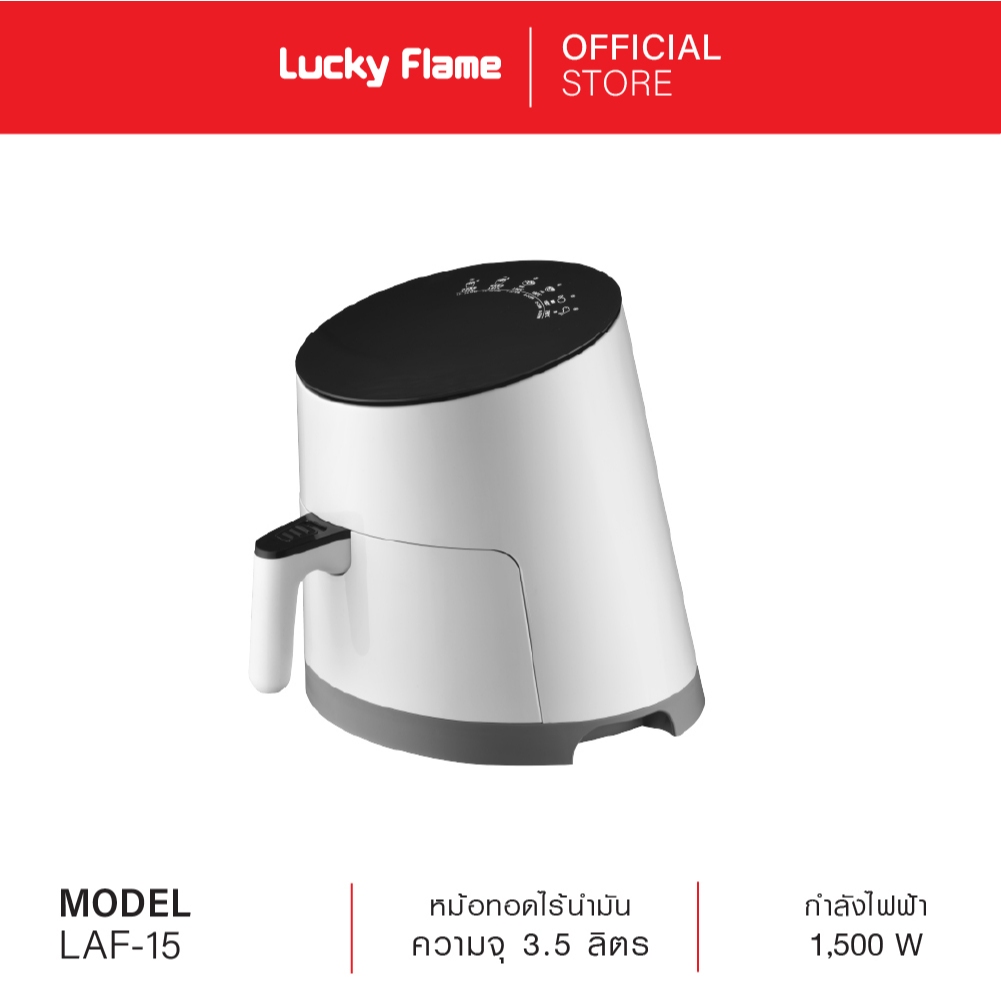 Lucky Flame หม้อทอดไร้น้ำมัน รุ่น LAF-15 air fryer หม้อทอด 3.5 ลิตร  6ฟังก์ชั่นการทำงาน
