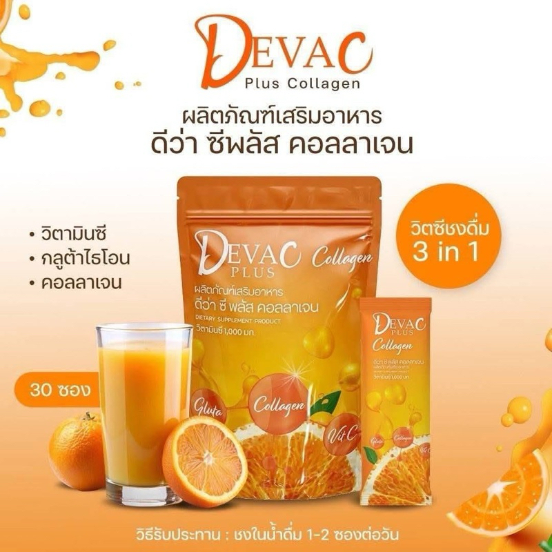 (พร้อมส่ง) วิตซี Deva C ดีว่าซี ดีวาซี พลัส คอลลาเจน Deva C Plus Collagen