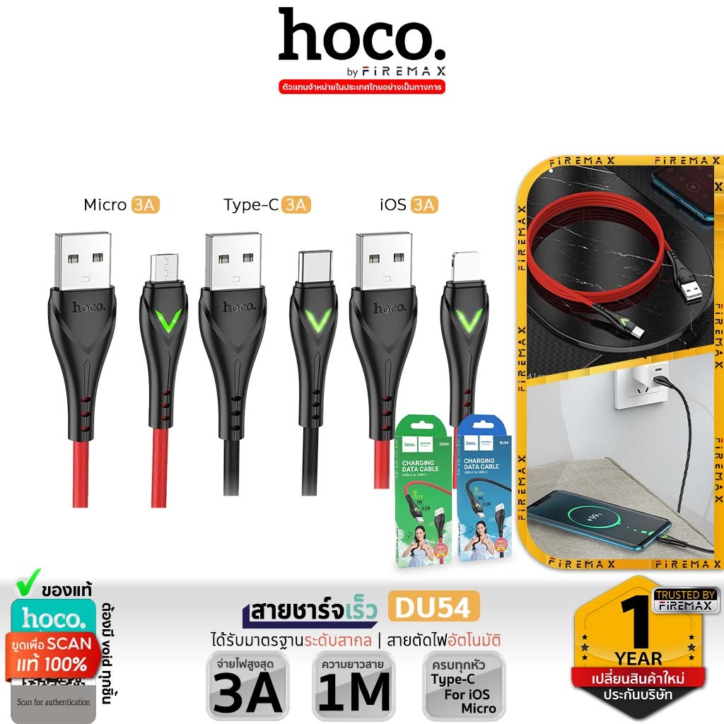 HOCO DU54 สายชาร์จ ยาว 1 เมตร จ่ายไฟ 3A สำหรับ iOS / Type-C / Micro ชาร์จดี ถ่ายโอนข้อมูลได้ hc8