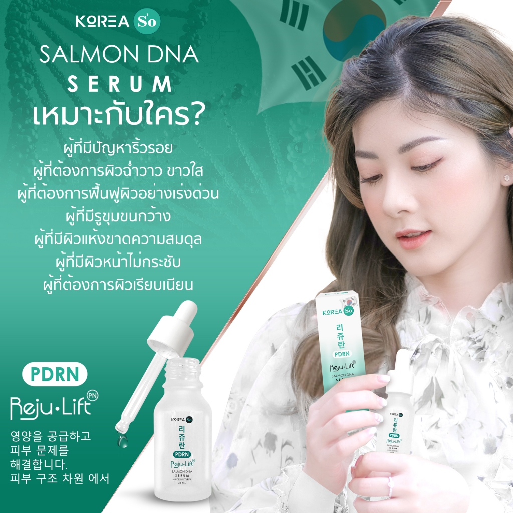 เซรั่ม KOREA SO PDRN [REJU-Lift] เซรั่มบำรุงฟื้นฟู ผิวฉ่ำวาว ลดริ้วรอย ชุ่มชื่น กระจ่างใส จากเกาหลี