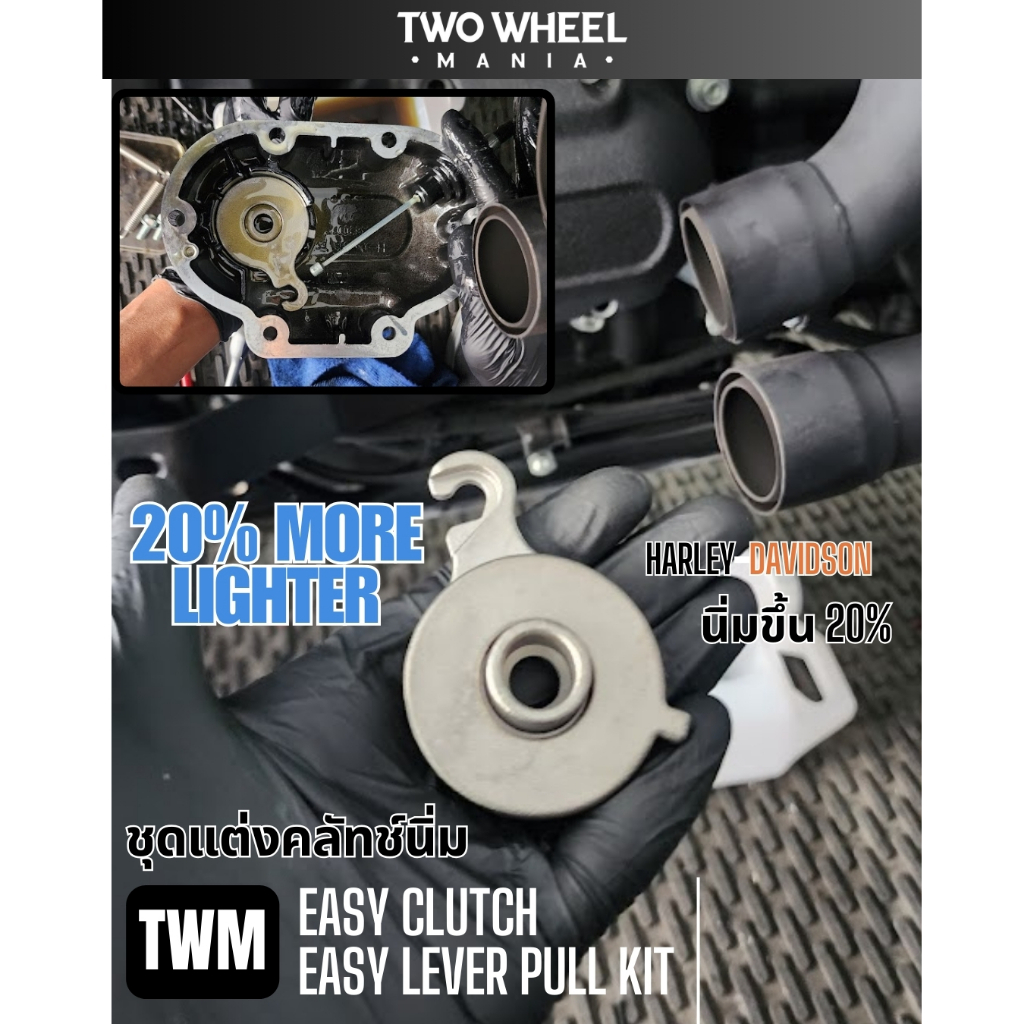 ชุดคลัทช์นิ่ม : Pazoma Easy Clutch Lever Pull Kit : Harley Davidson  Evolution, Twin Cam ,M8