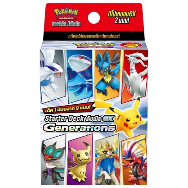 (สุ่ม 1 / จาก 9 แบบ) Pokemon TCG Starter Deck Double ex Generations 8859696524565 (การ์ดโปเกมอน)