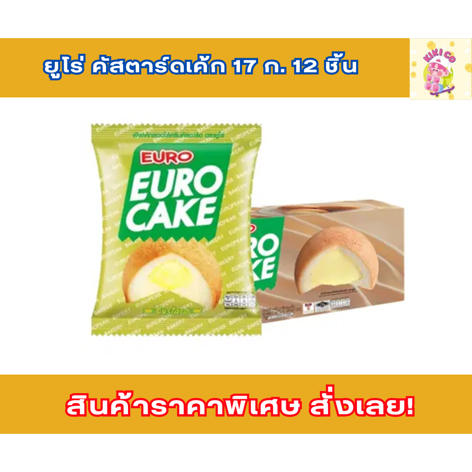 Euro cake ยูโร่เค้ก ยูโรเค้ก ยูโร พัฟเค้ก คัสตาร์ดเค้ก สอดไส้ครีมคัสตาร์ด คัสตาร์ด คัดดาด เค้กคีม เค