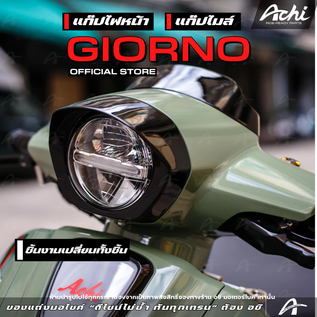 ชุดแต่งหน้า Honda Giorno+ 2023-2026 งานเปลี่ยนทั้งชิ้น ACHI thumbnail 4
