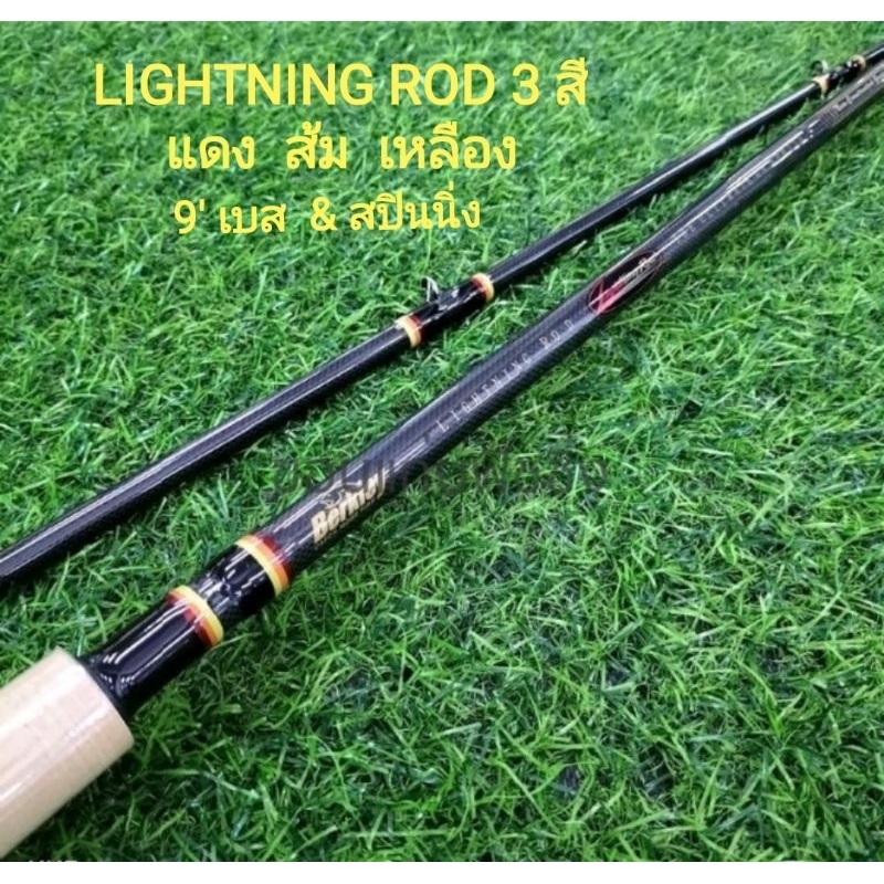 คันเบ็ด​ตกปลา​ อุปกรณ์​ตกปลา​ BERKLEY​  LIGHTNING​ ROD​ /  SOF  TER  /  LIMITED  IM -​ 6 ( 80 ปี)​