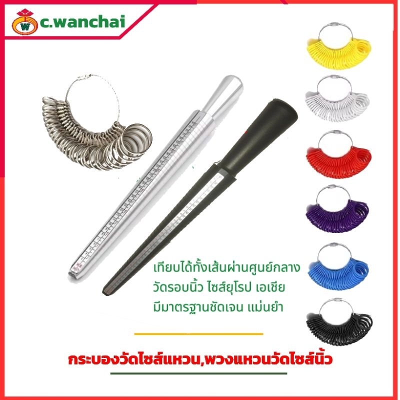 กระบองวัดไซส์แหวน พวงแหวนวัดใชร์นิ้ว แบบอลูมิเนียมสีขาว และแบบพลาสติก