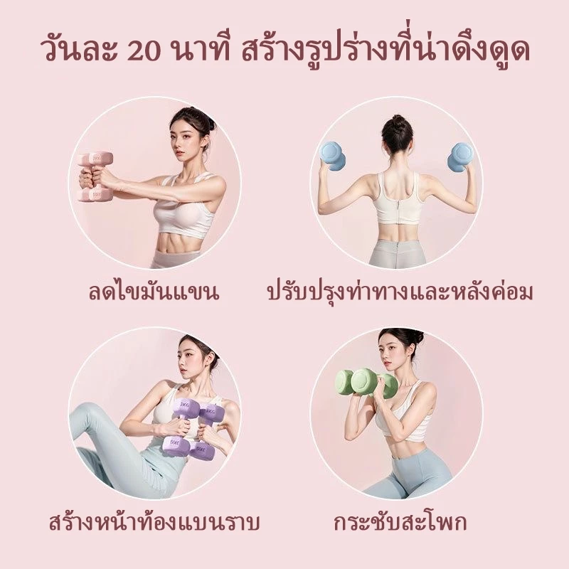 Motion Plus ดัมเบล 1kg 2kg 3kg สำหรับผู้หญิง ออกกำลังกาย ฟิตเนส thumbnail 8