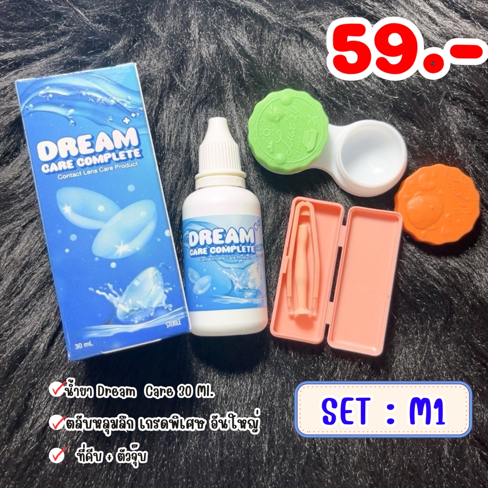 Setสุดคุ้ม ตลับคอนแทคเลนส์ และ ผลิตภัณฑ์ดูแลคอนแทคเลนส์